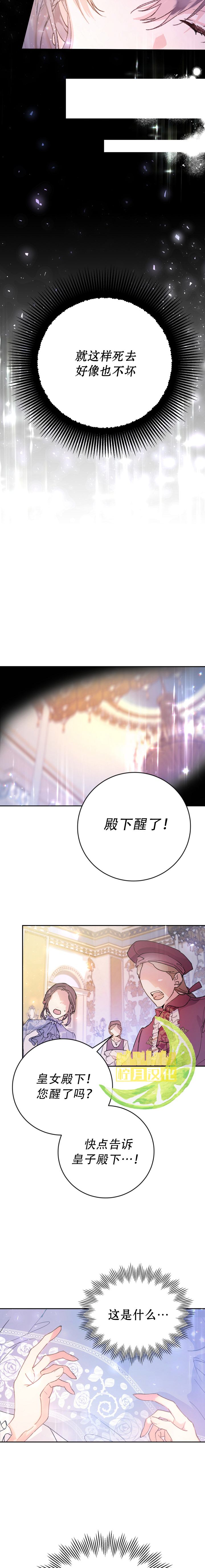 《恶女是提线木偶》漫画最新章节第1话免费下拉式在线观看章节第【14】张图片