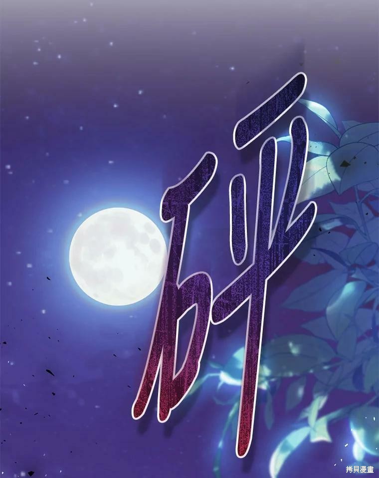 《恶女是提线木偶》漫画最新章节第56话免费下拉式在线观看章节第【133】张图片