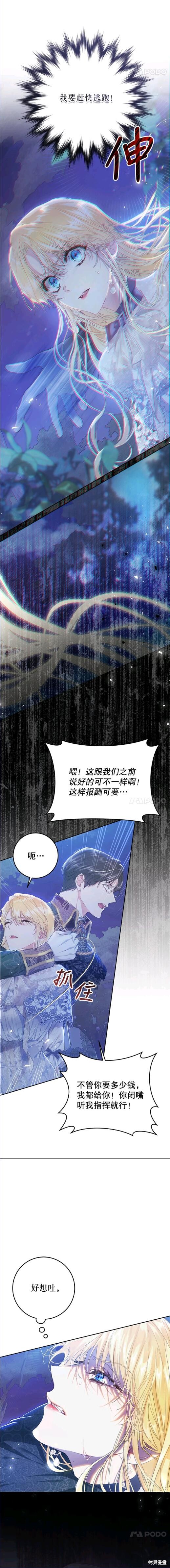 《恶女是提线木偶》漫画最新章节第48话免费下拉式在线观看章节第【15】张图片