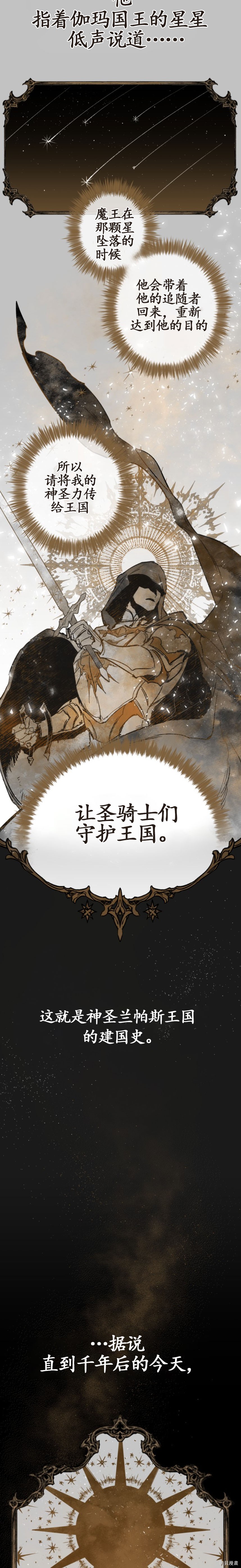 《魔王的忏悔》漫画最新章节第1话免费下拉式在线观看章节第【5】张图片