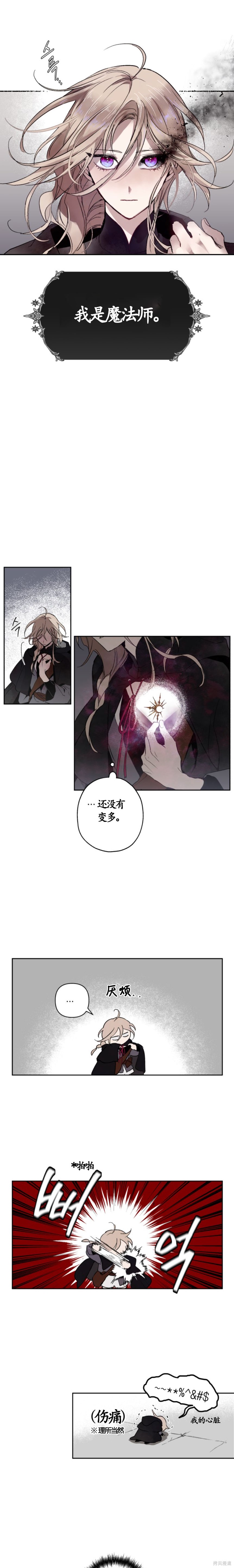 《魔王的忏悔》漫画最新章节第1话免费下拉式在线观看章节第【29】张图片