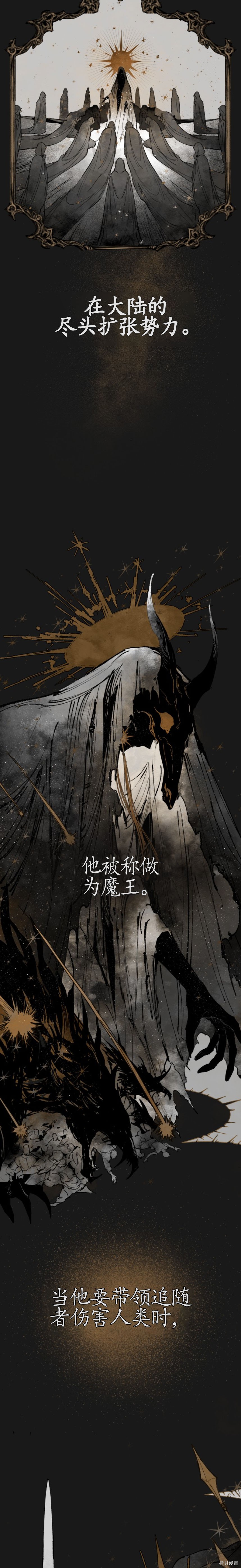 《魔王的忏悔》漫画最新章节第1话免费下拉式在线观看章节第【2】张图片