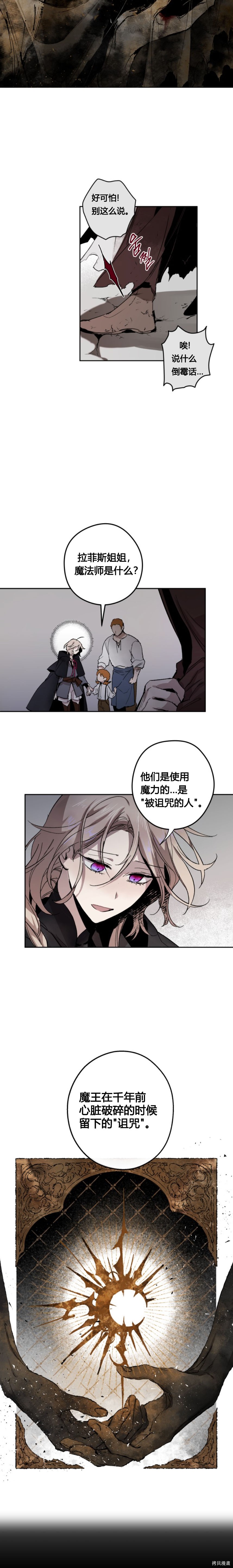 《魔王的忏悔》漫画最新章节第1话免费下拉式在线观看章节第【20】张图片