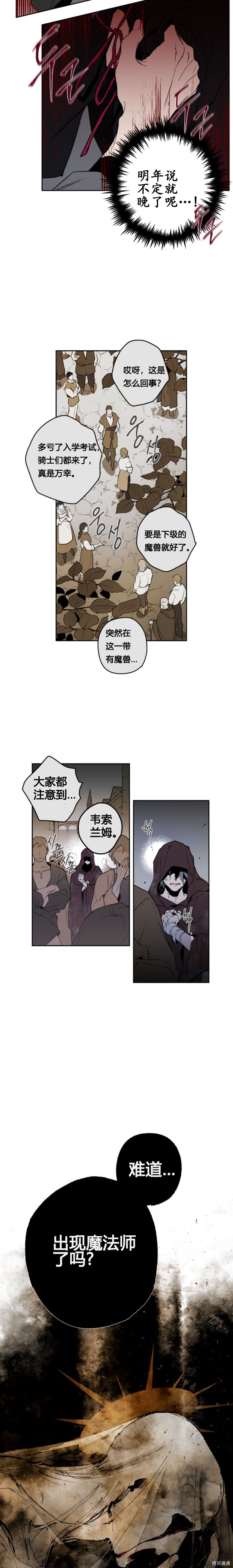 《魔王的忏悔》漫画最新章节第1话免费下拉式在线观看章节第【19】张图片