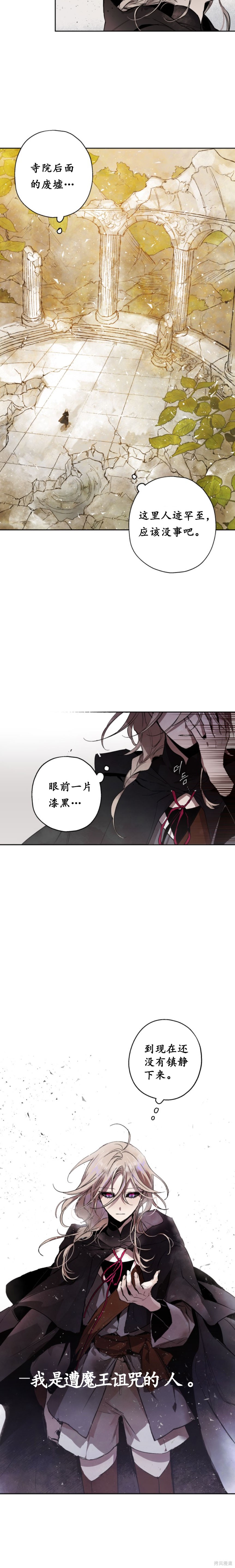 《魔王的忏悔》漫画最新章节第1话免费下拉式在线观看章节第【28】张图片