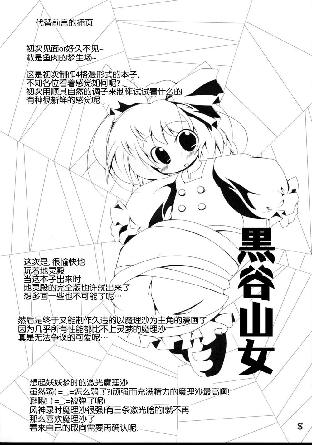 《弹幕☆地灵殿》漫画最新章节第1话免费下拉式在线观看章节第【8】张图片