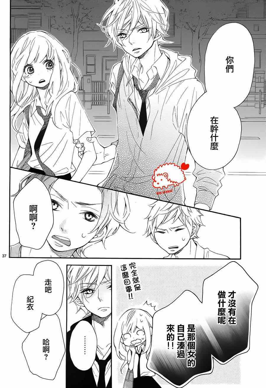 《恋爱的小刺猬》漫画最新章节第11话免费下拉式在线观看章节第【36】张图片