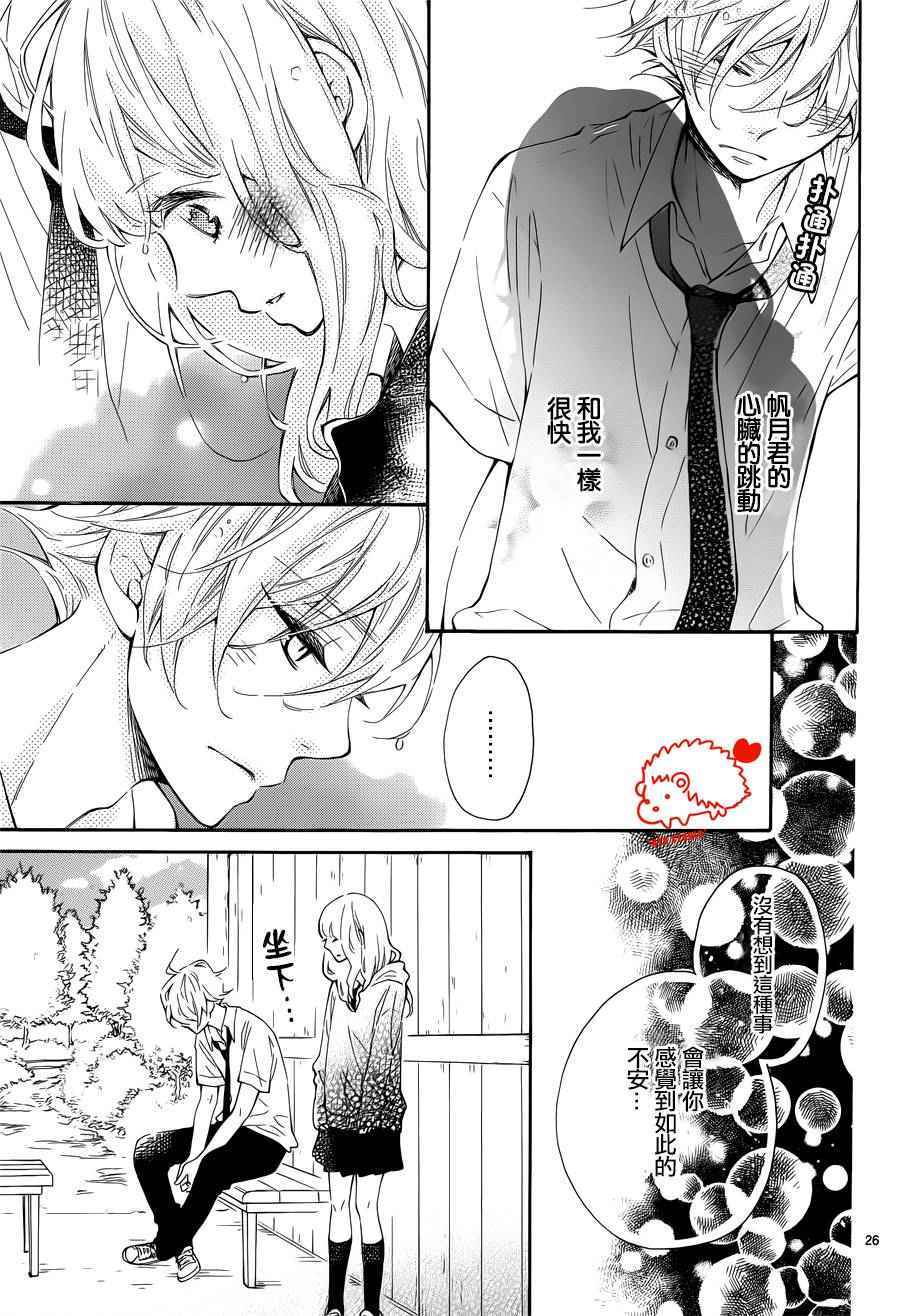 《恋爱的小刺猬》漫画最新章节第24话免费下拉式在线观看章节第【26】张图片