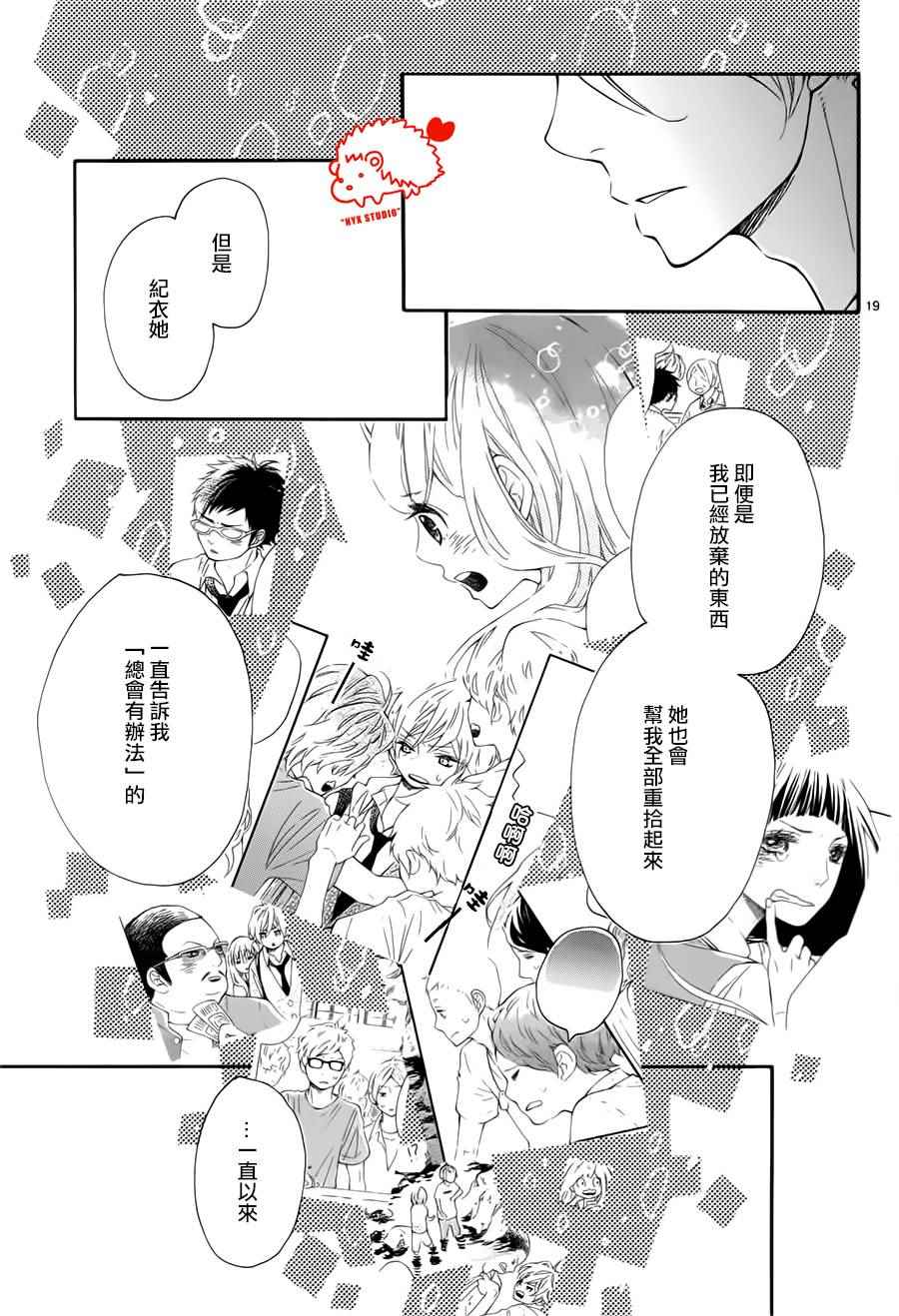 《恋爱的小刺猬》漫画最新章节第22话免费下拉式在线观看章节第【19】张图片