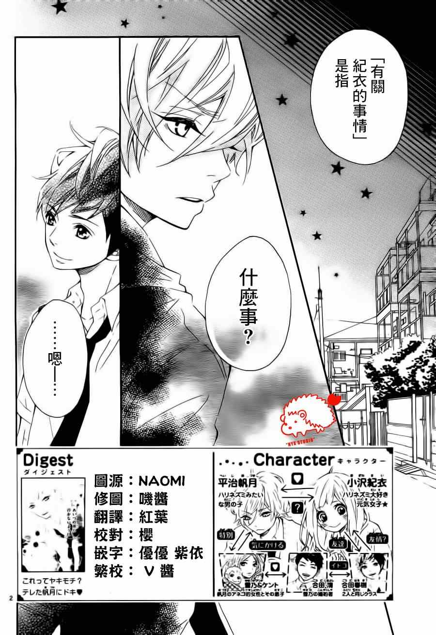 《恋爱的小刺猬》漫画最新章节第9话免费下拉式在线观看章节第【3】张图片