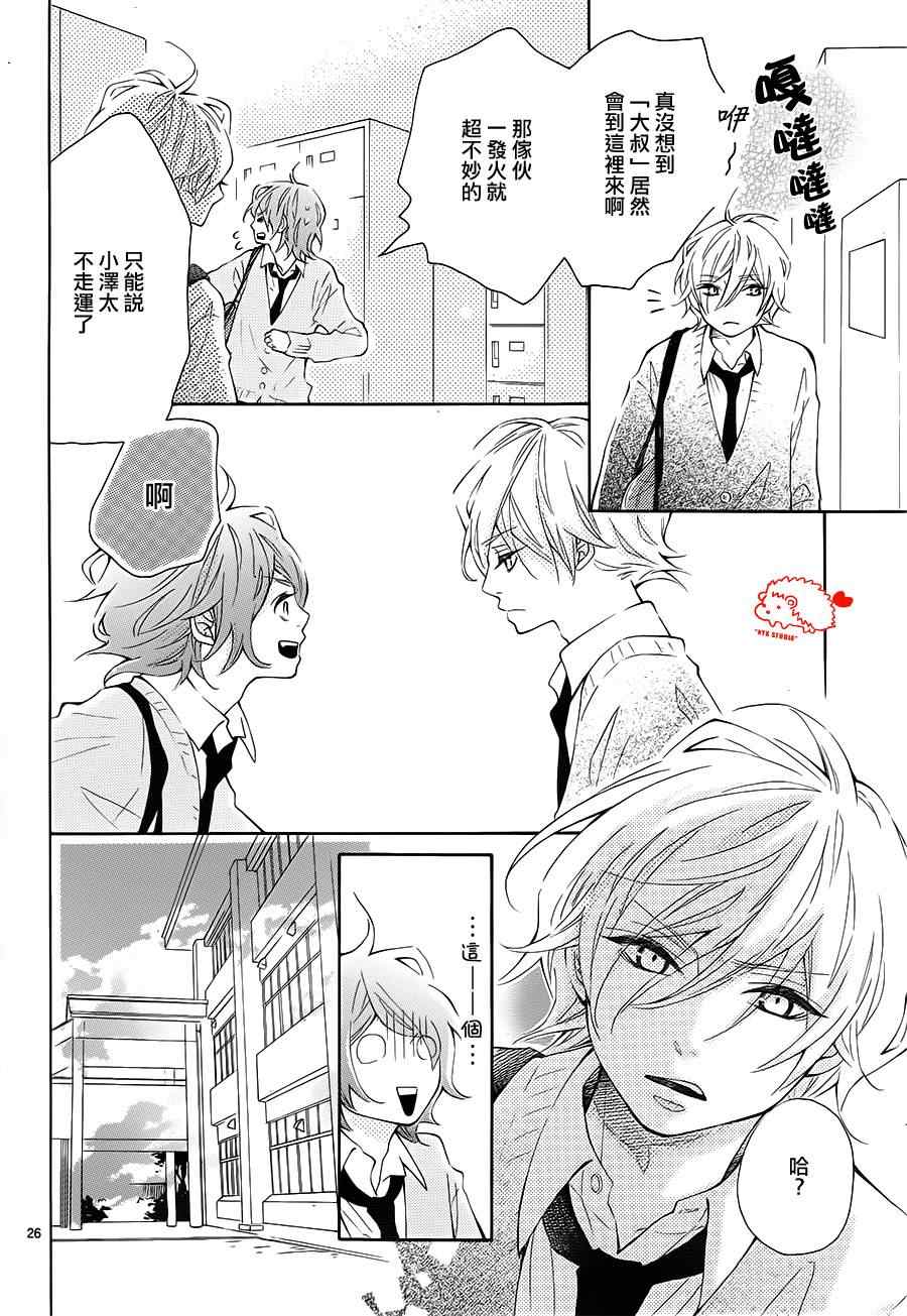 《恋爱的小刺猬》漫画最新章节第4话免费下拉式在线观看章节第【26】张图片