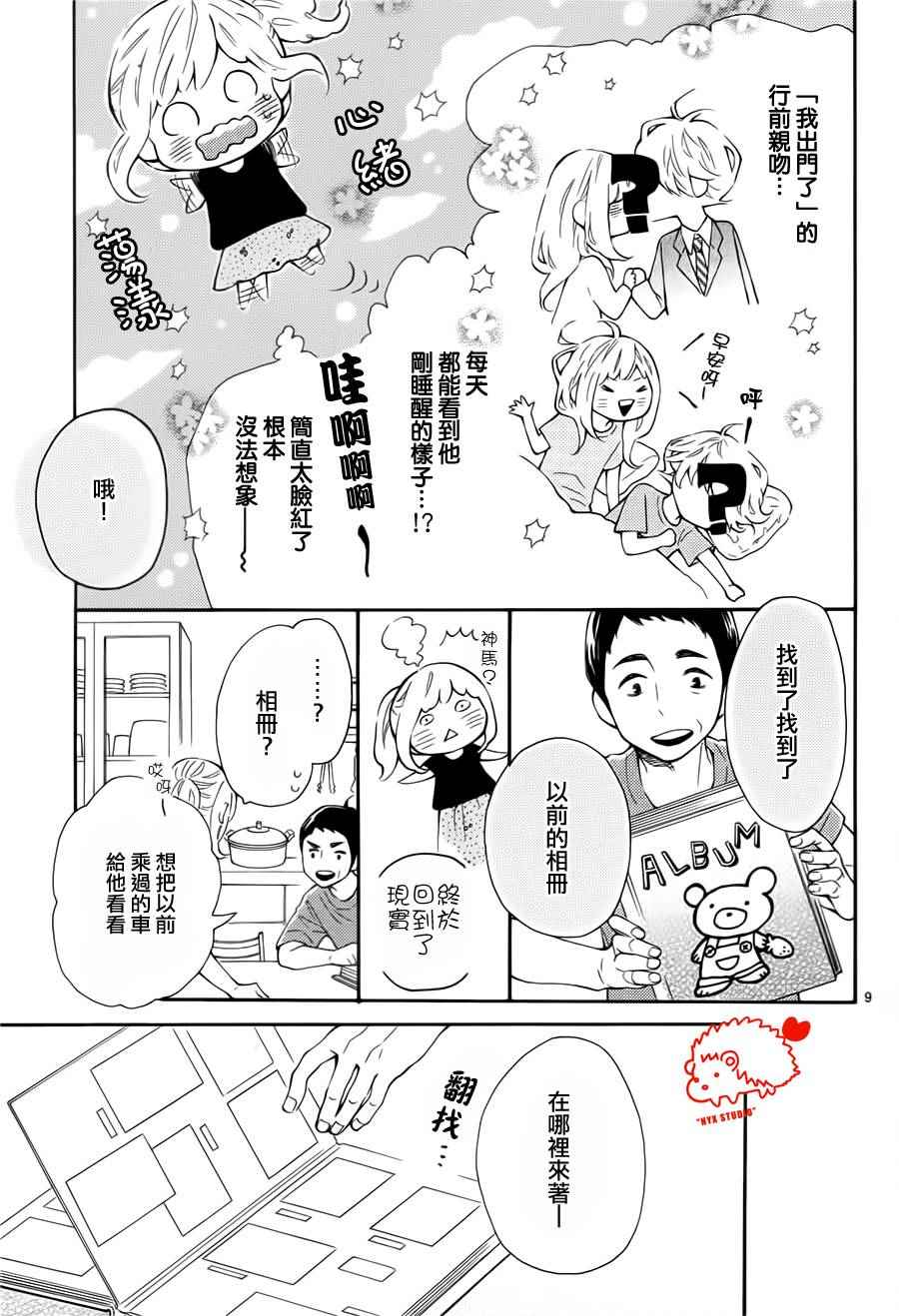 《恋爱的小刺猬》漫画最新章节第22话免费下拉式在线观看章节第【9】张图片