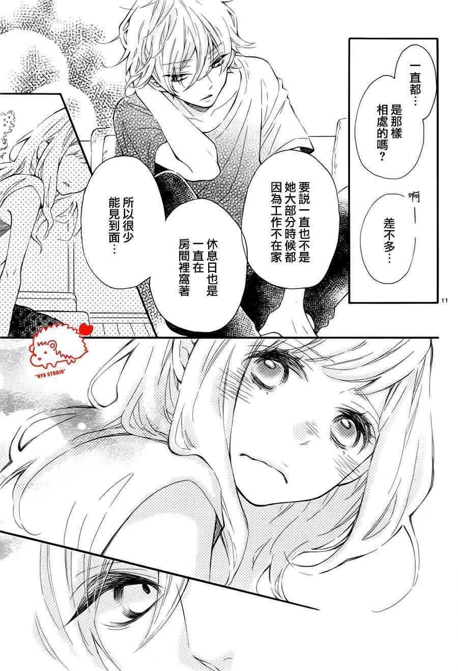 《恋爱的小刺猬》漫画最新章节第23话免费下拉式在线观看章节第【11】张图片