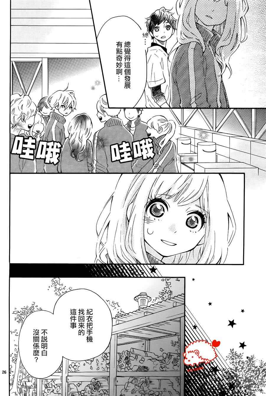 《恋爱的小刺猬》漫画最新章节第6话免费下拉式在线观看章节第【26】张图片