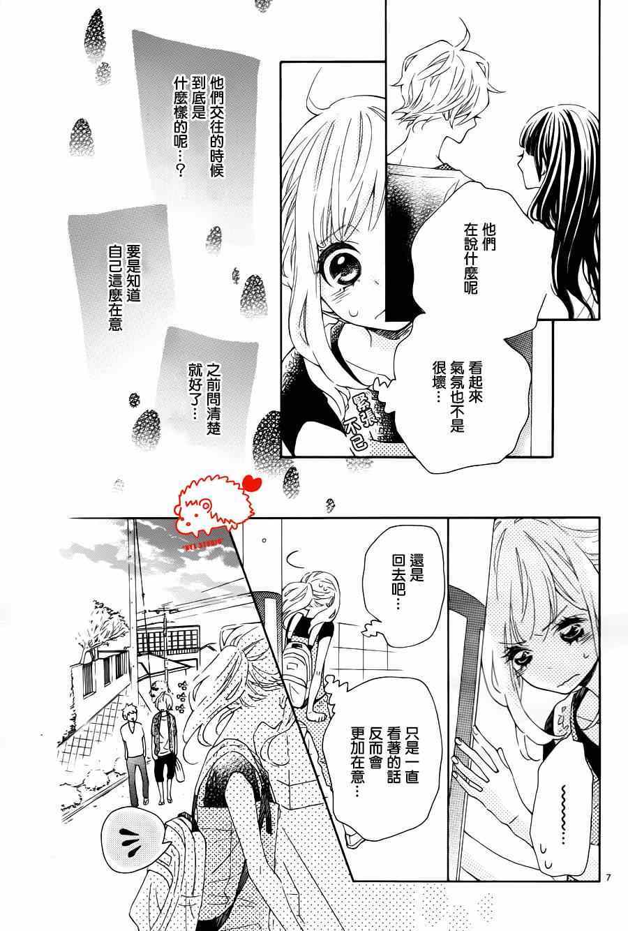 《恋爱的小刺猬》漫画最新章节第16话免费下拉式在线观看章节第【7】张图片