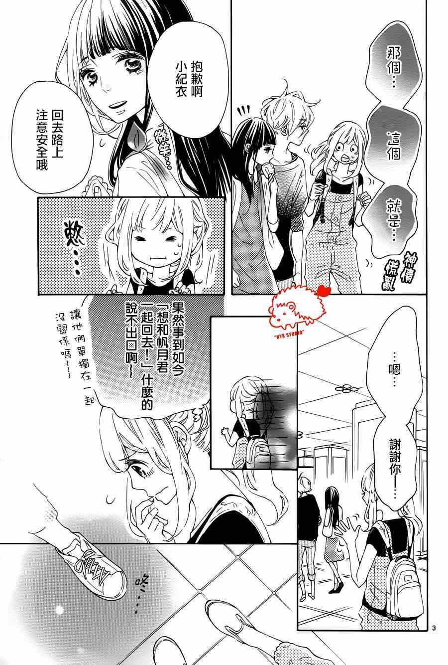 《恋爱的小刺猬》漫画最新章节第16话免费下拉式在线观看章节第【3】张图片