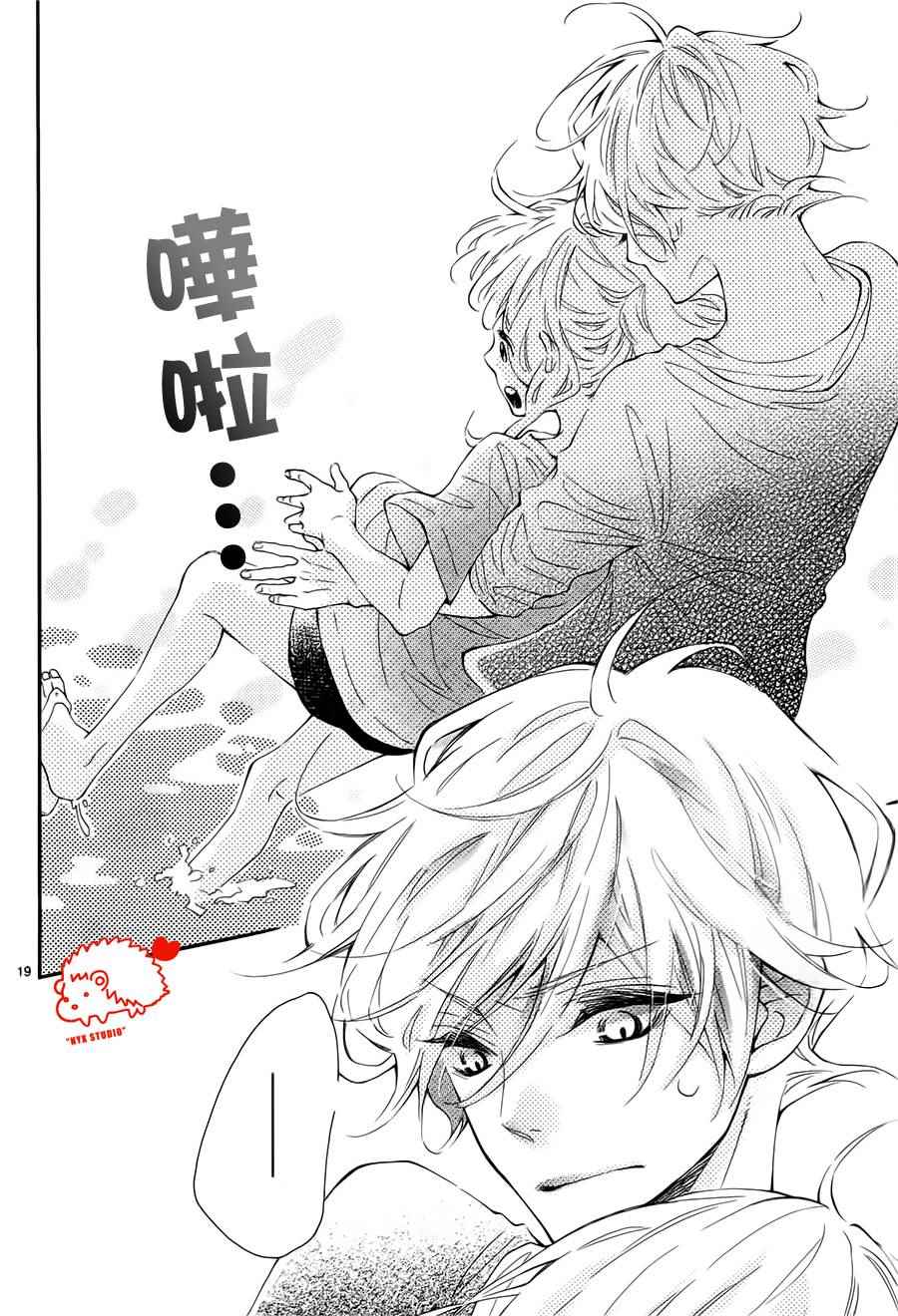 《恋爱的小刺猬》漫画最新章节第21话免费下拉式在线观看章节第【20】张图片