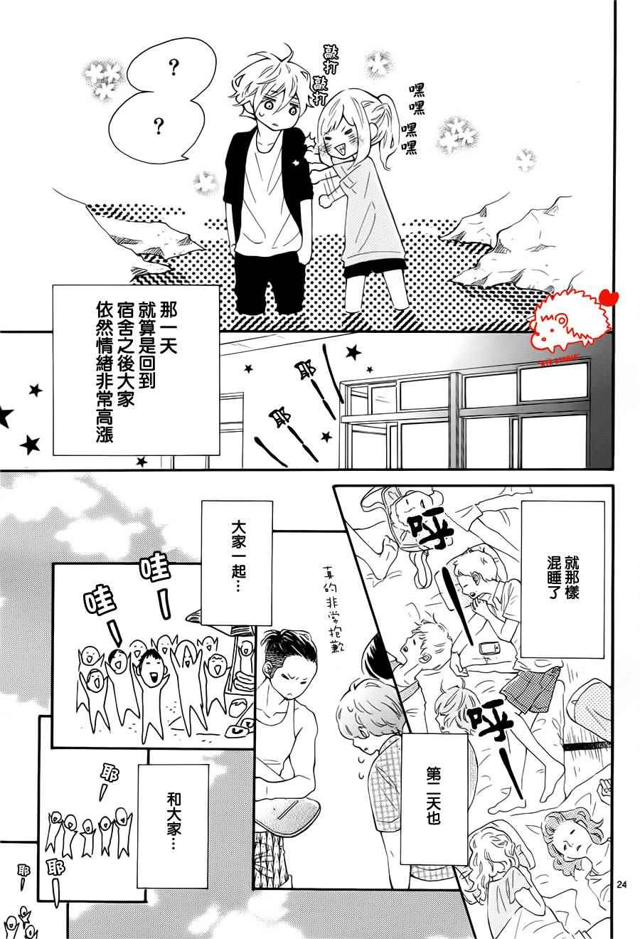 《恋爱的小刺猬》漫画最新章节第21话免费下拉式在线观看章节第【25】张图片