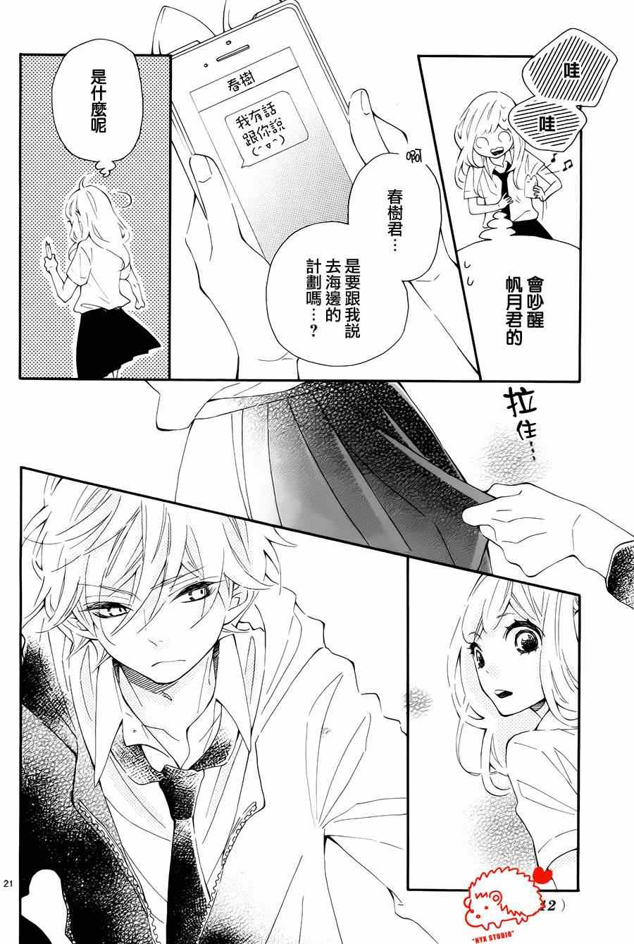 《恋爱的小刺猬》漫画最新章节第8话免费下拉式在线观看章节第【21】张图片