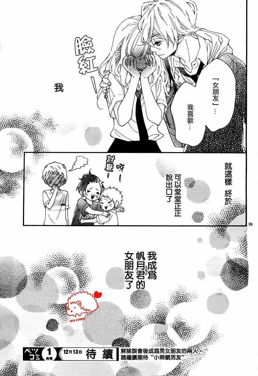 《恋爱的小刺猬》漫画最新章节第12话免费下拉式在线观看章节第【36】张图片