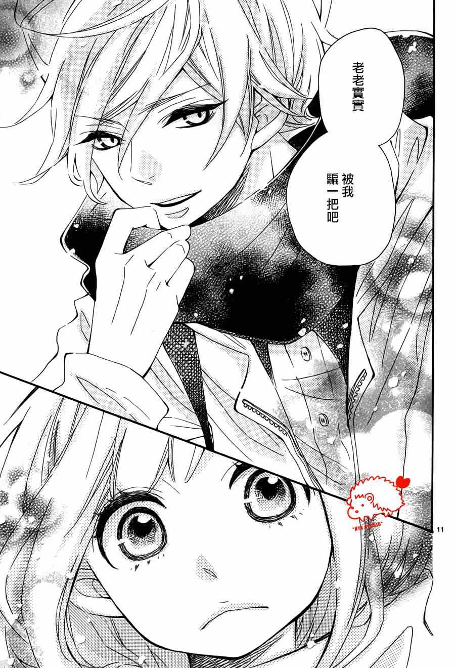 《恋爱的小刺猬》漫画最新章节恋爱小刺猬 番外01免费下拉式在线观看章节第【11】张图片