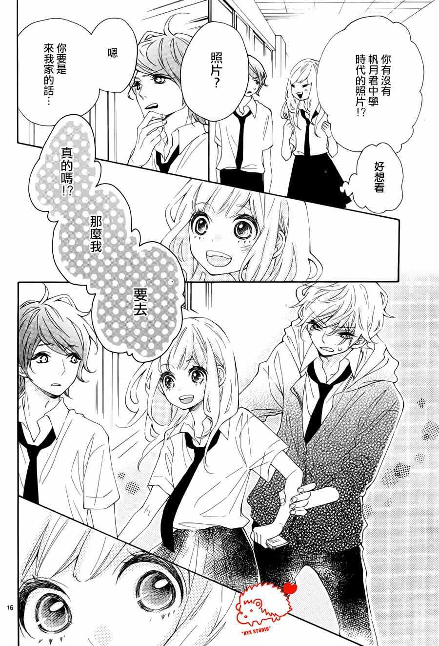 《恋爱的小刺猬》漫画最新章节第14话免费下拉式在线观看章节第【16】张图片