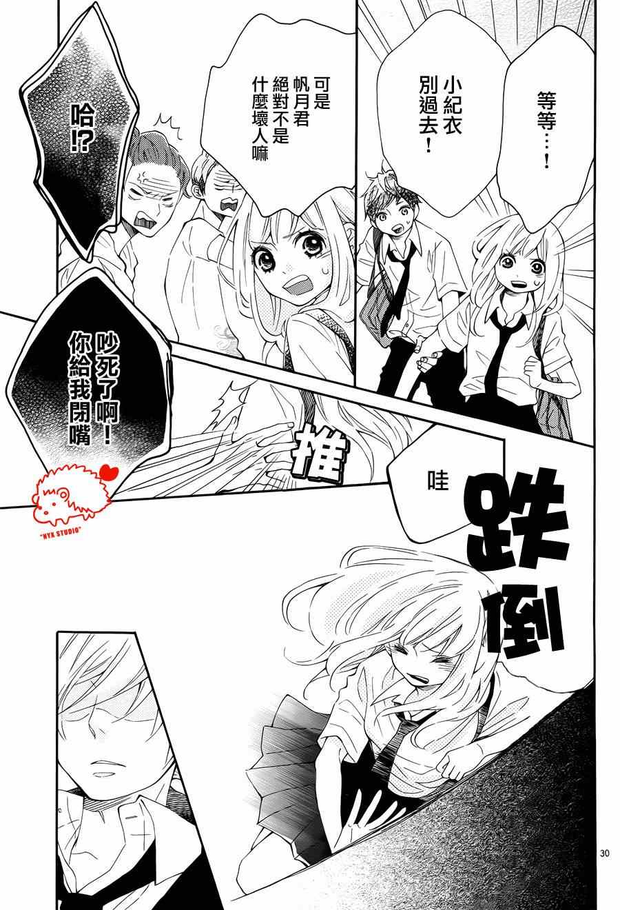 《恋爱的小刺猬》漫画最新章节第8话免费下拉式在线观看章节第【30】张图片