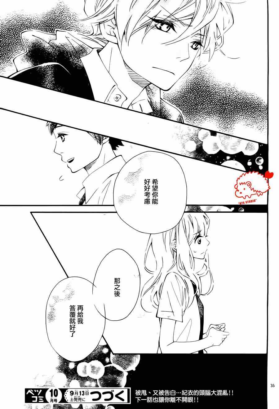 《恋爱的小刺猬》漫画最新章节第9话免费下拉式在线观看章节第【36】张图片