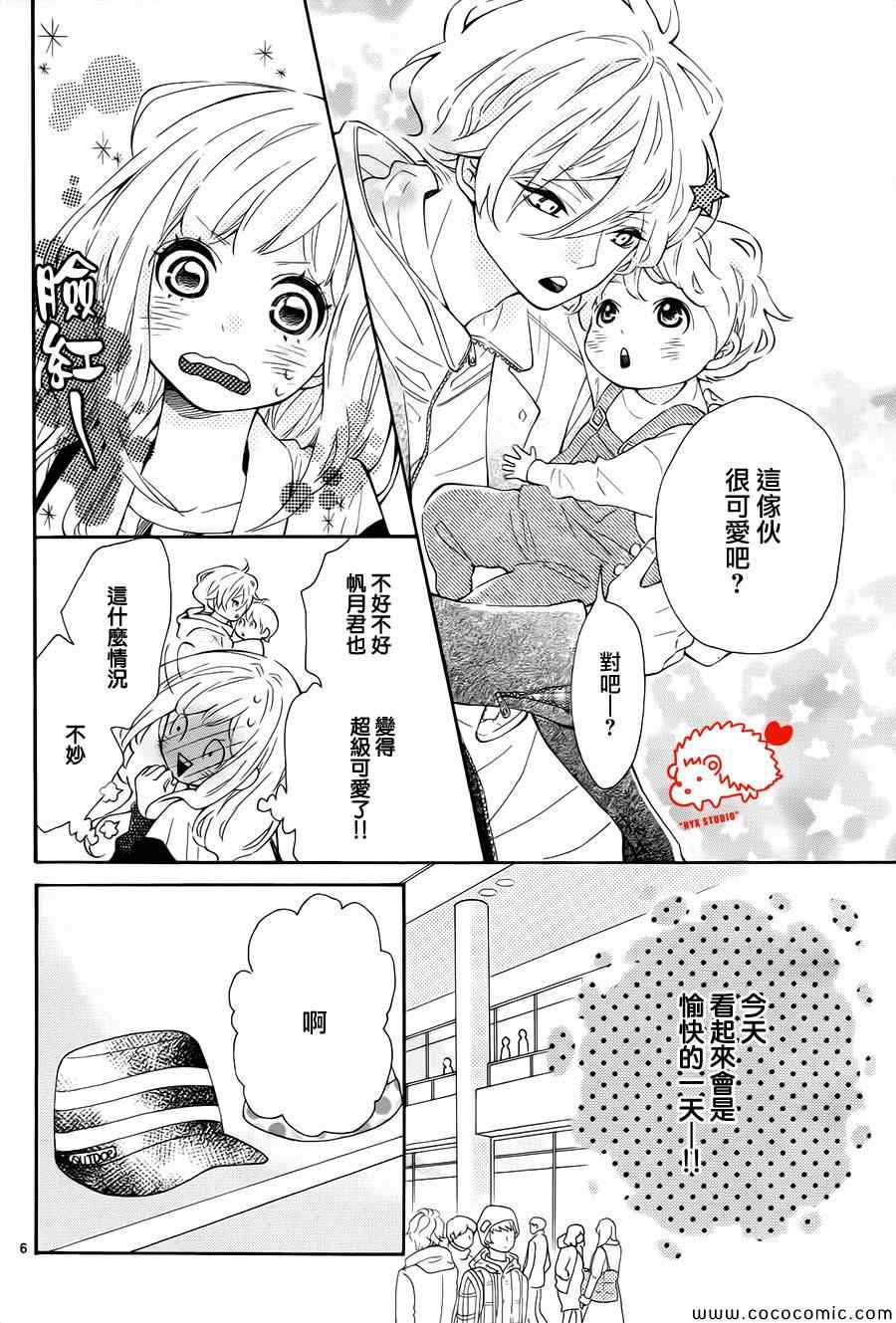 《恋爱的小刺猬》漫画最新章节第3话免费下拉式在线观看章节第【6】张图片