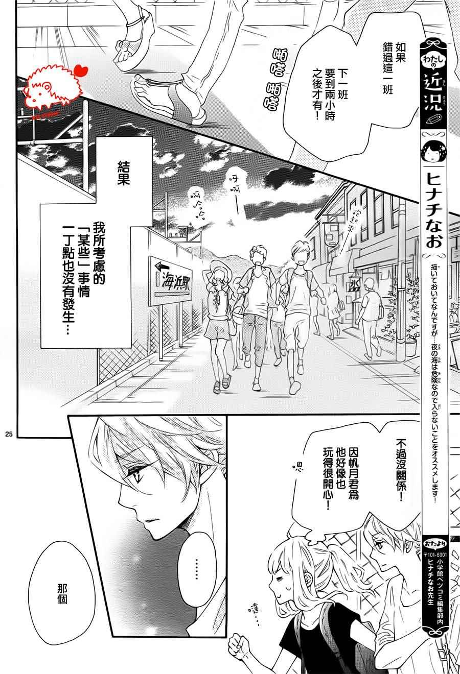 《恋爱的小刺猬》漫画最新章节第21话免费下拉式在线观看章节第【26】张图片