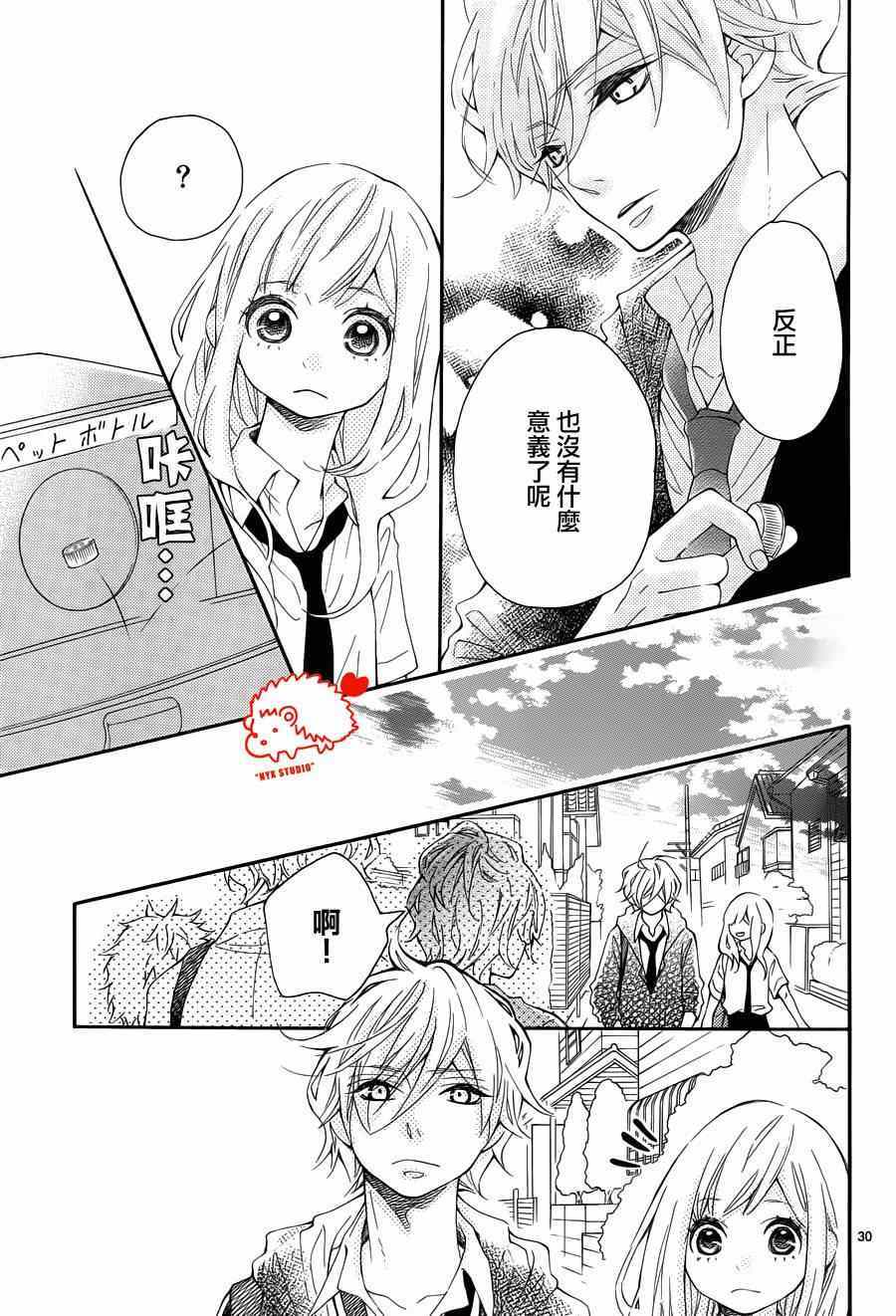 《恋爱的小刺猬》漫画最新章节第11话免费下拉式在线观看章节第【29】张图片