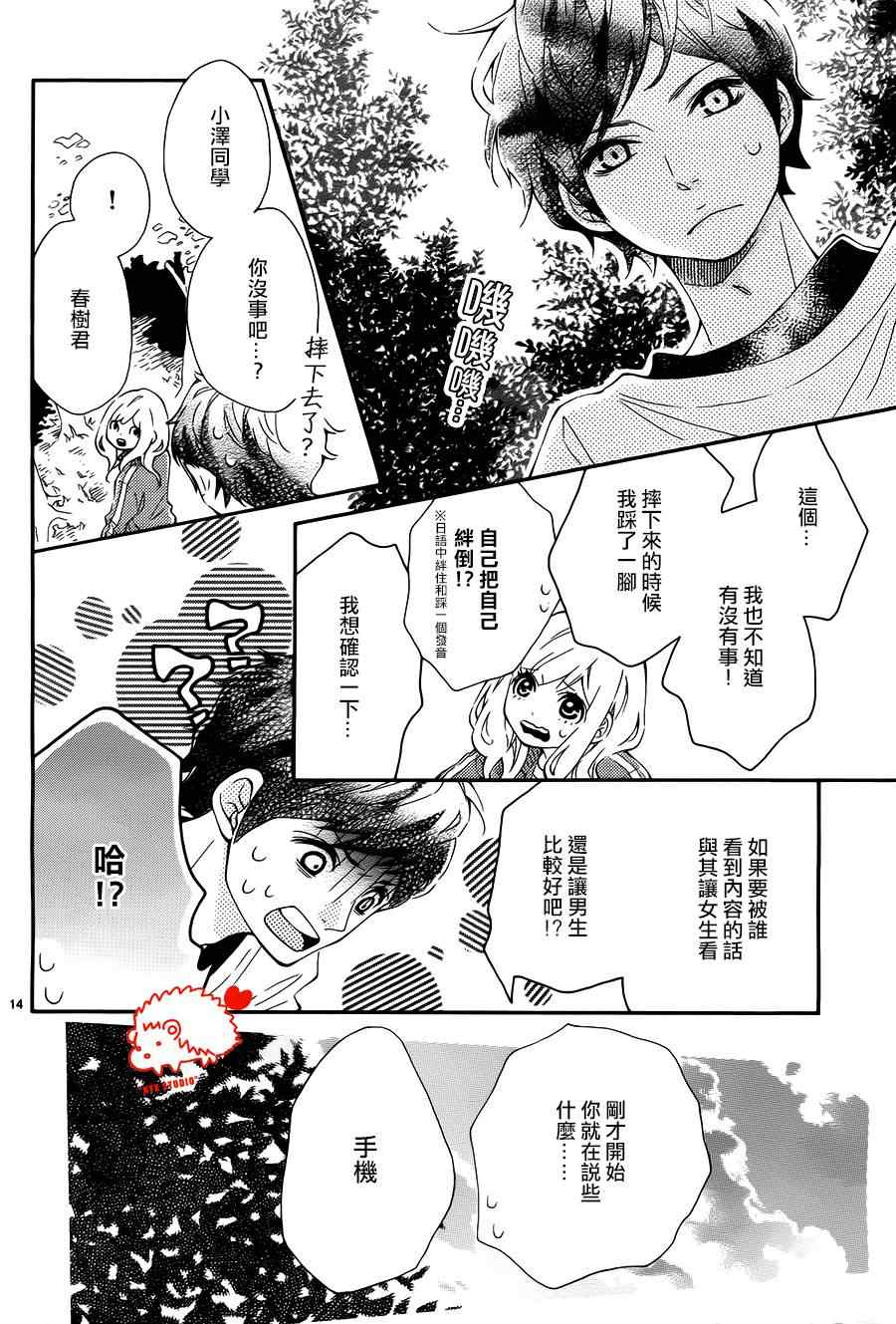 《恋爱的小刺猬》漫画最新章节第6话免费下拉式在线观看章节第【14】张图片