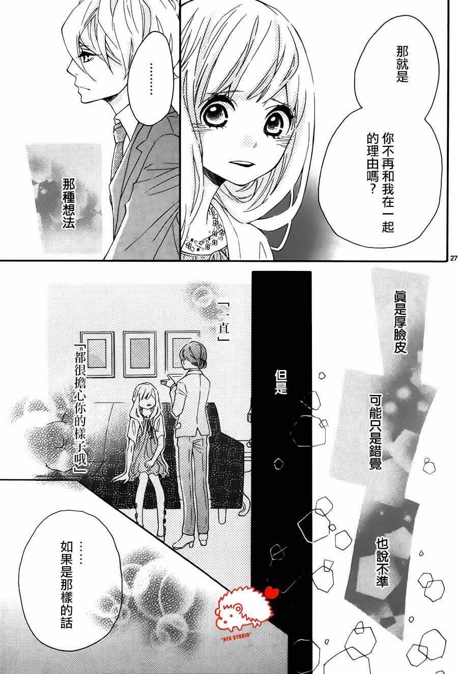 《恋爱的小刺猬》漫画最新章节第10话免费下拉式在线观看章节第【27】张图片