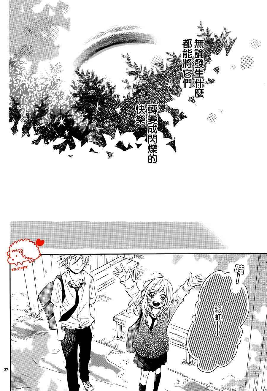 《恋爱的小刺猬》漫画最新章节第24话免费下拉式在线观看章节第【37】张图片