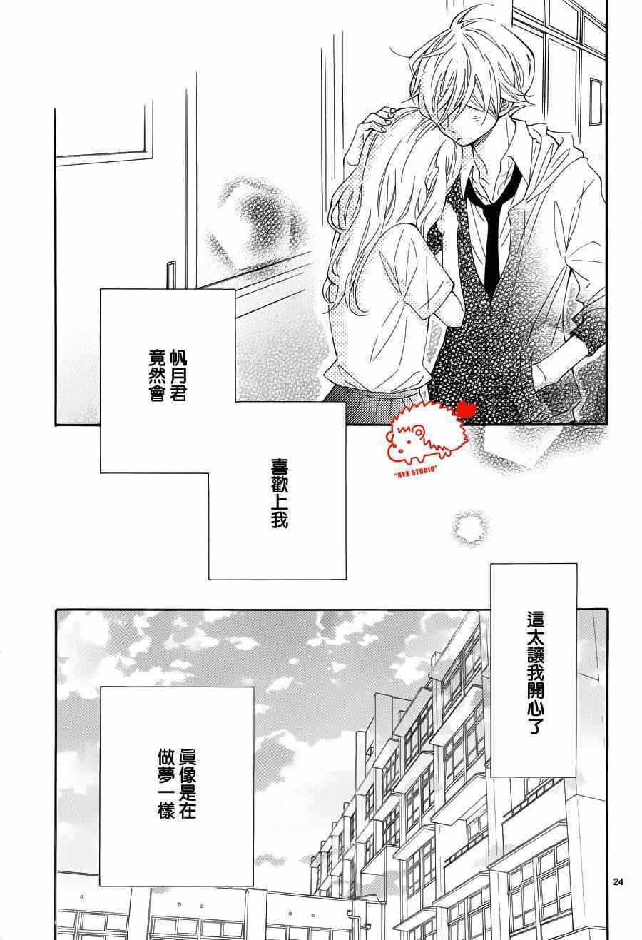 《恋爱的小刺猬》漫画最新章节第11话免费下拉式在线观看章节第【23】张图片