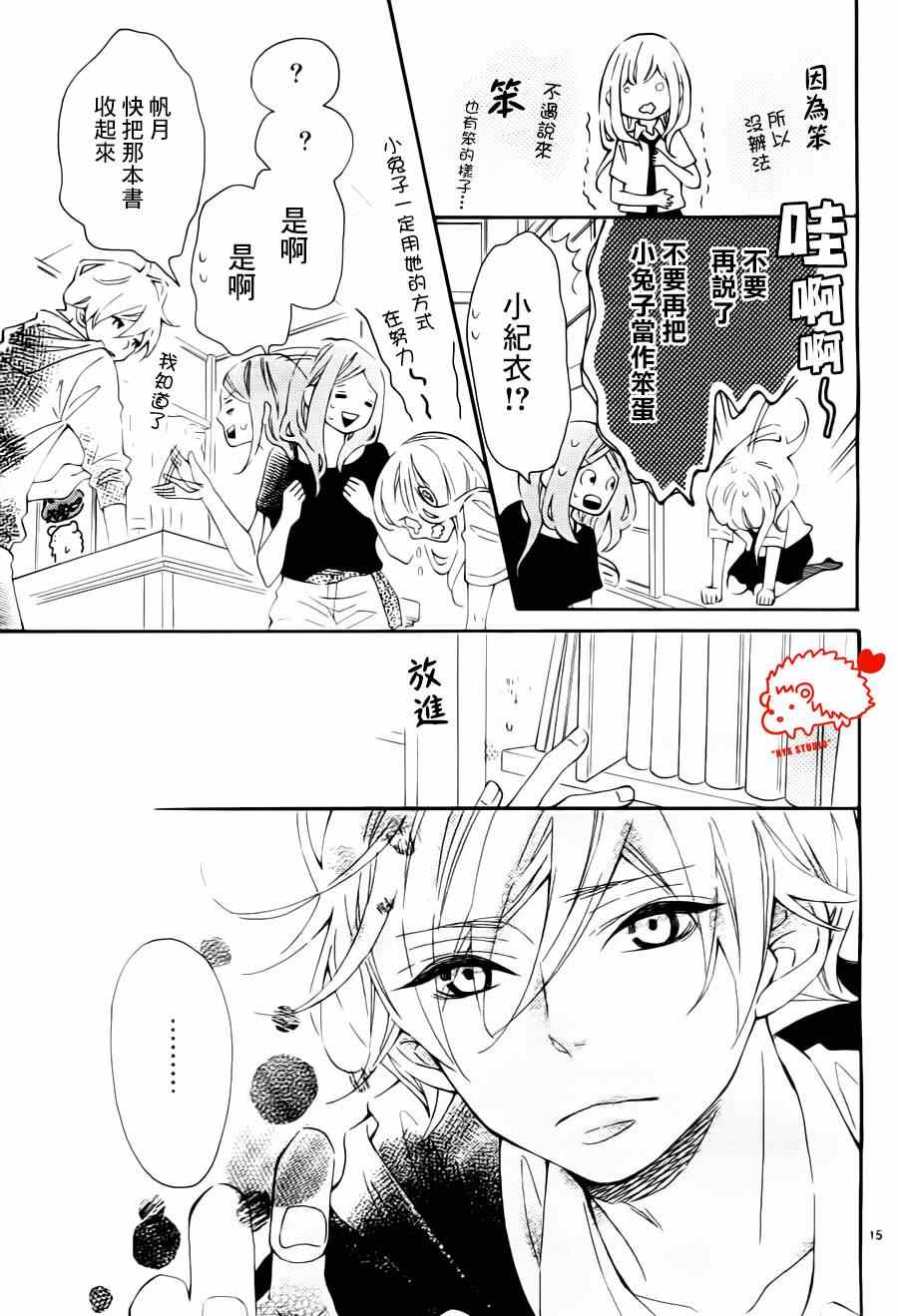 《恋爱的小刺猬》漫画最新章节第9话免费下拉式在线观看章节第【16】张图片