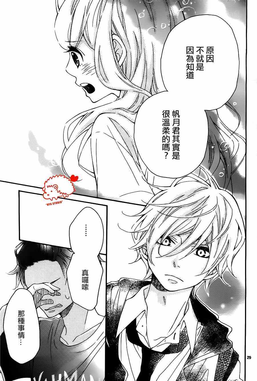 《恋爱的小刺猬》漫画最新章节第12话免费下拉式在线观看章节第【30】张图片