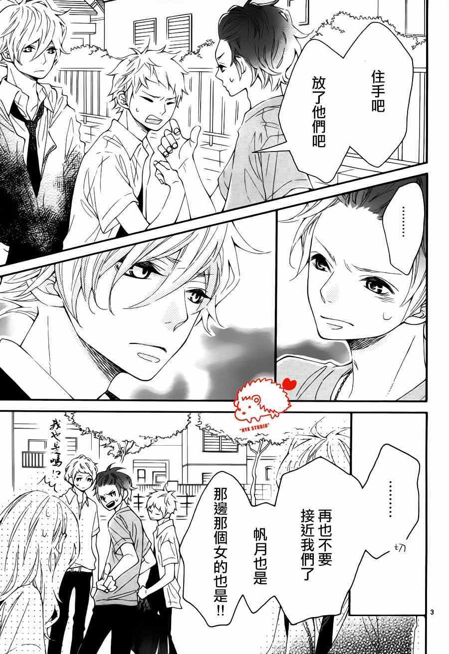 《恋爱的小刺猬》漫画最新章节第12话免费下拉式在线观看章节第【4】张图片