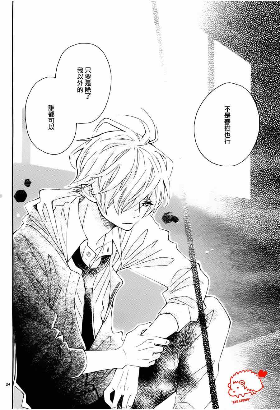 《恋爱的小刺猬》漫画最新章节第9话免费下拉式在线观看章节第【25】张图片