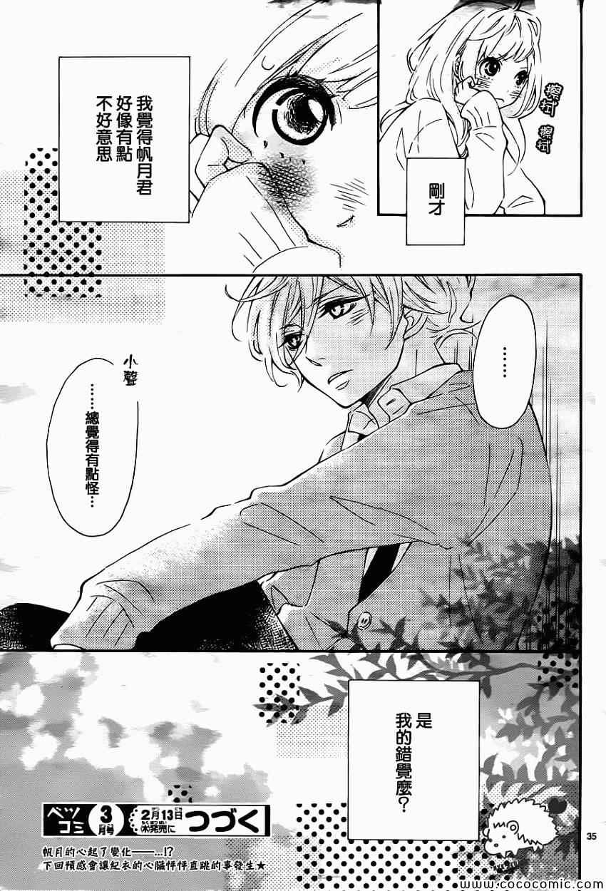 《恋爱的小刺猬》漫画最新章节第2话免费下拉式在线观看章节第【34】张图片