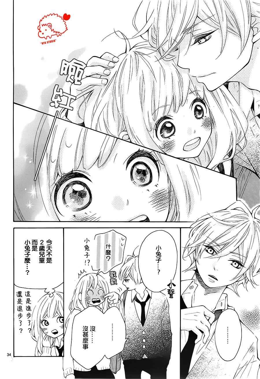 《恋爱的小刺猬》漫画最新章节第4话免费下拉式在线观看章节第【34】张图片