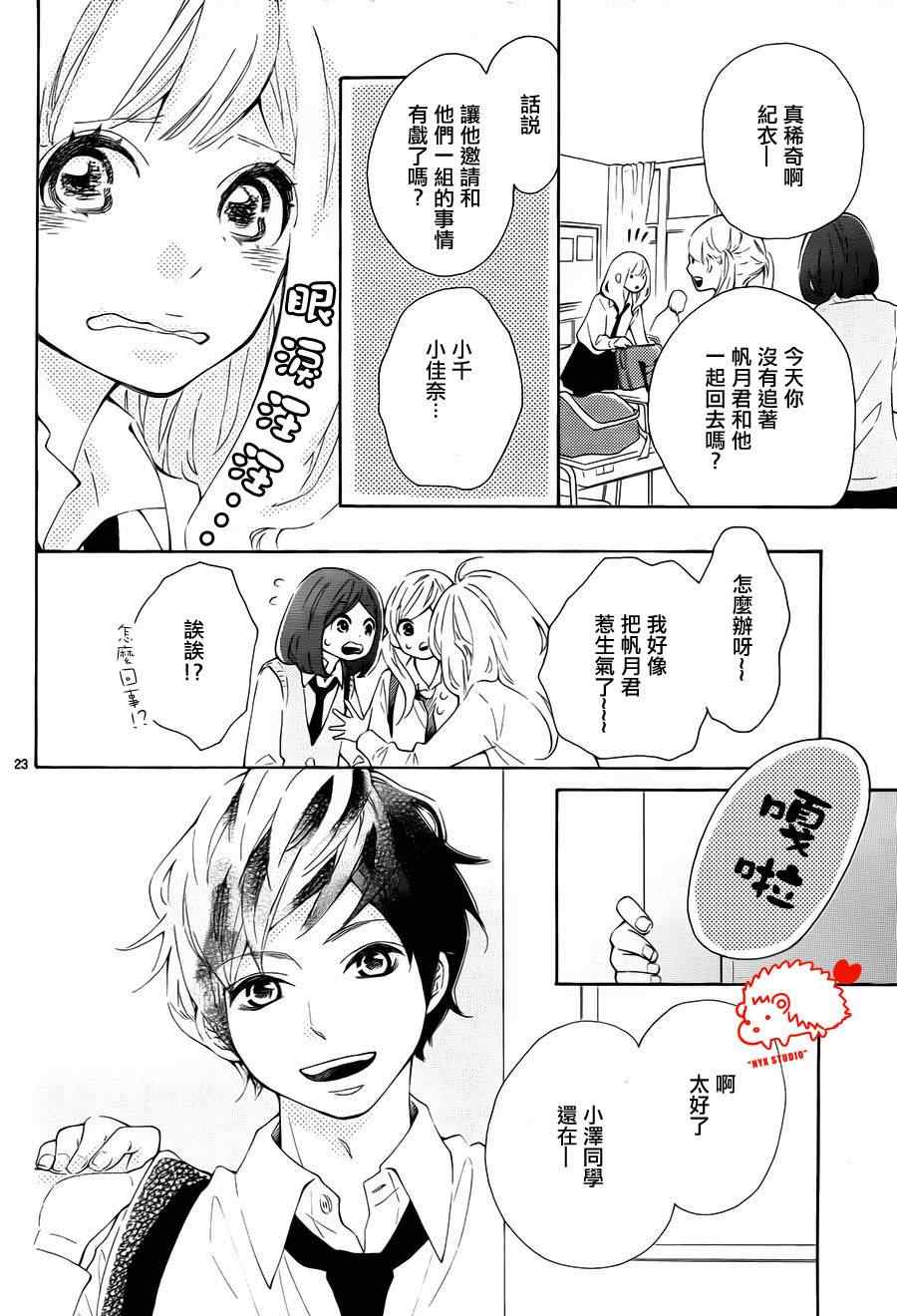 《恋爱的小刺猬》漫画最新章节第5话免费下拉式在线观看章节第【23】张图片