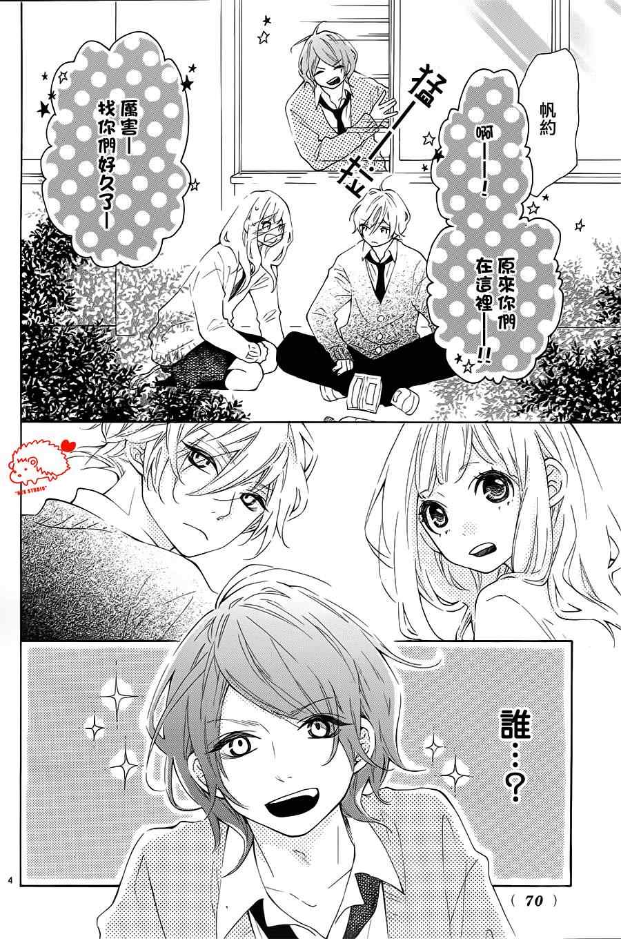 《恋爱的小刺猬》漫画最新章节第4话免费下拉式在线观看章节第【4】张图片