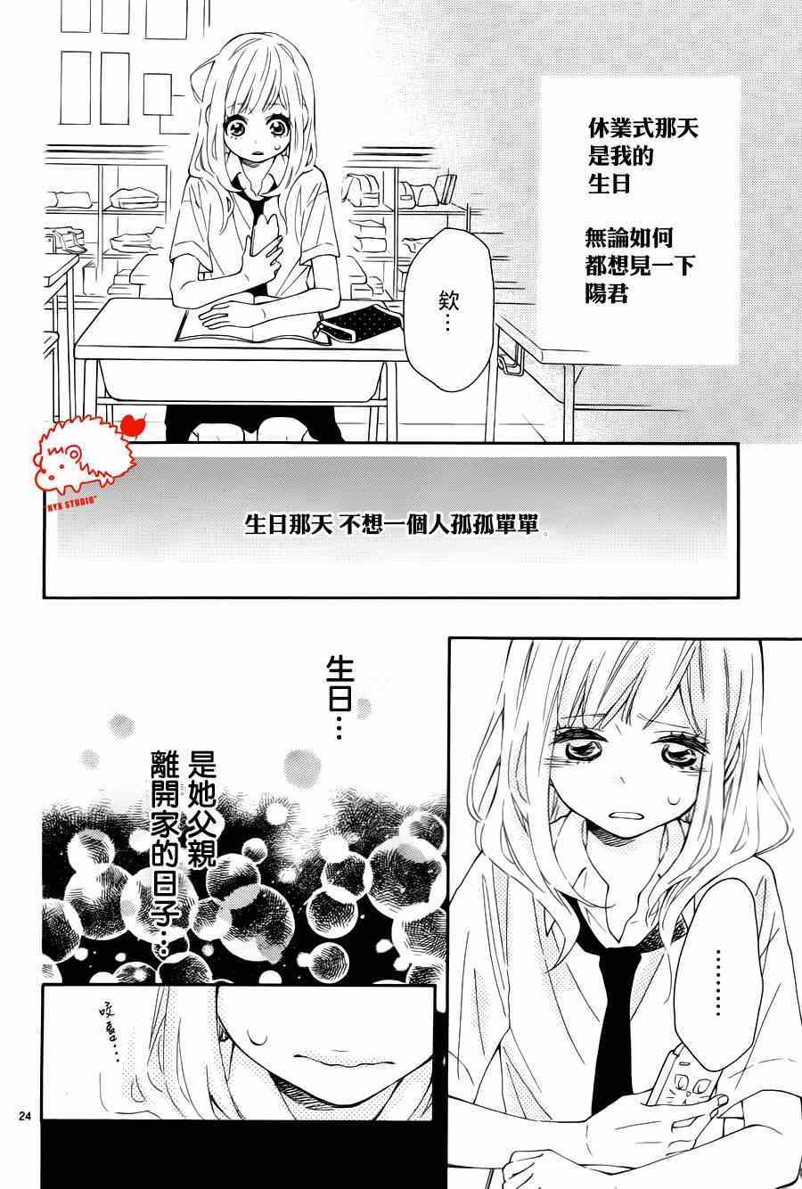 《恋爱的小刺猬》漫画最新章节第16话免费下拉式在线观看章节第【24】张图片