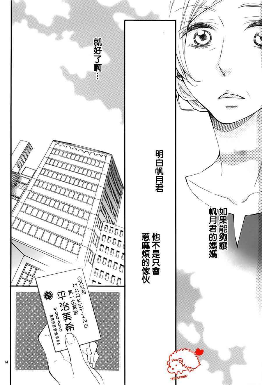 《恋爱的小刺猬》漫画最新章节第23话免费下拉式在线观看章节第【14】张图片