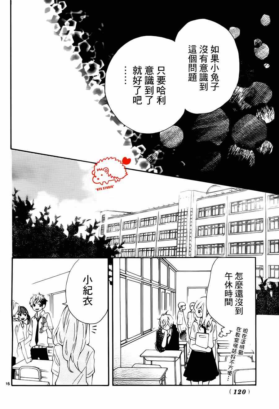 《恋爱的小刺猬》漫画最新章节第9话免费下拉式在线观看章节第【17】张图片