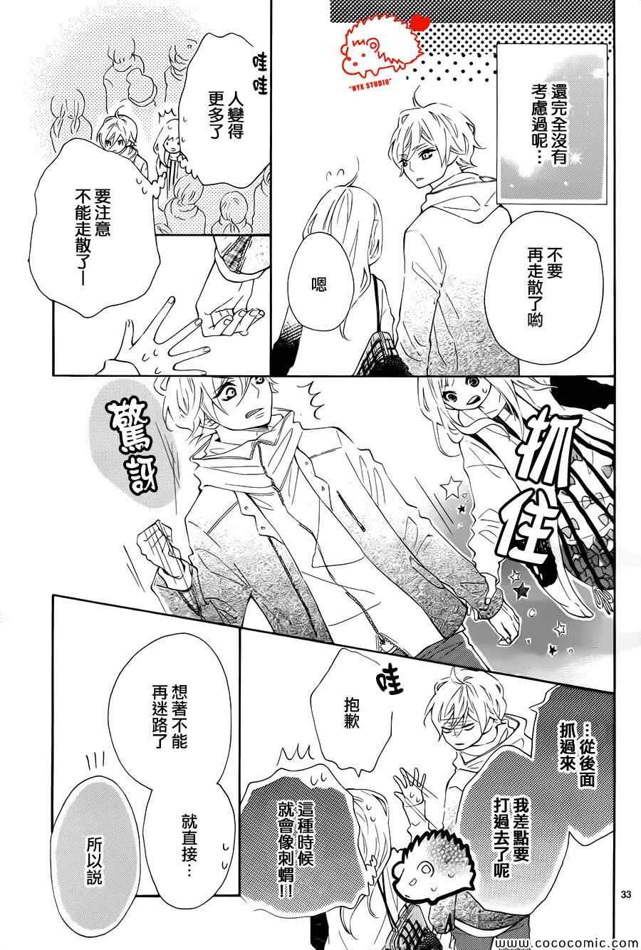 《恋爱的小刺猬》漫画最新章节第3话免费下拉式在线观看章节第【33】张图片