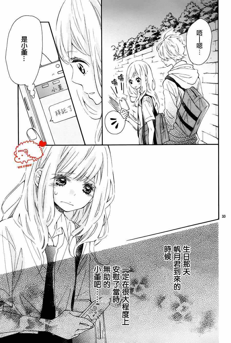 《恋爱的小刺猬》漫画最新章节第16话免费下拉式在线观看章节第【33】张图片