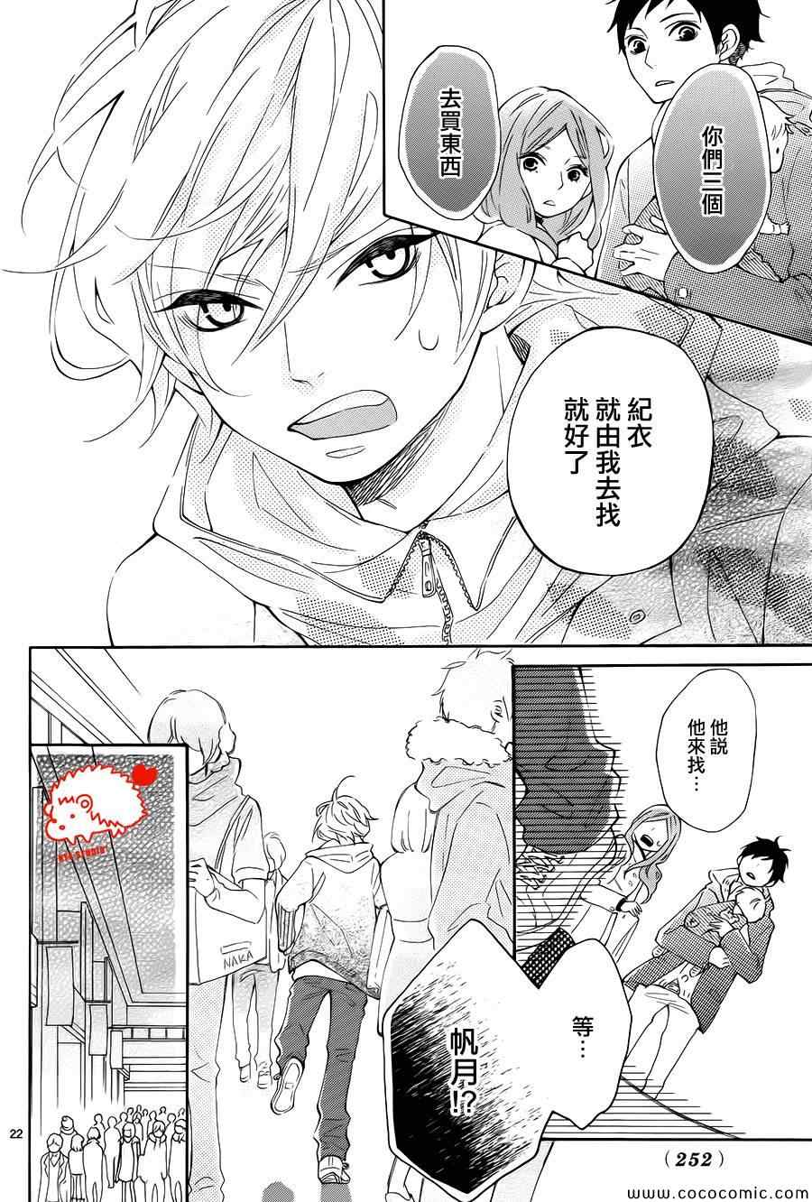 《恋爱的小刺猬》漫画最新章节第3话免费下拉式在线观看章节第【22】张图片