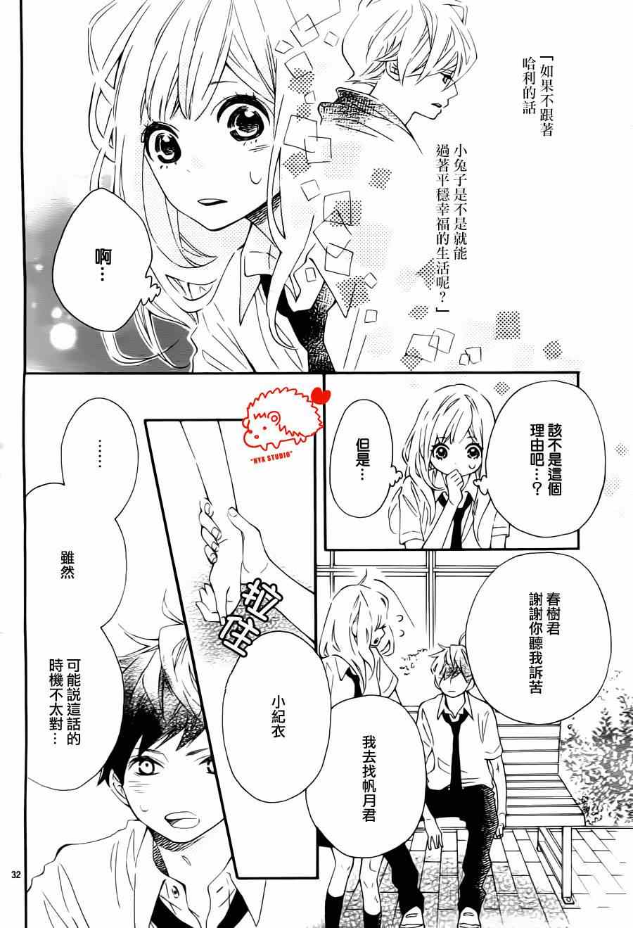 《恋爱的小刺猬》漫画最新章节第9话免费下拉式在线观看章节第【33】张图片